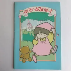 ファンシーノート【ぼくらちのめるひぇん！ぱぁと３】