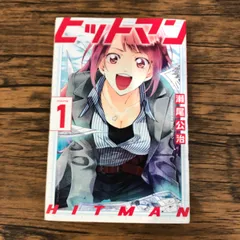 2025年最新】瀬尾公治 ヒットマンの人気アイテム - メルカリ