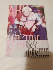 コミック】歌舞伎町バッドトリップ