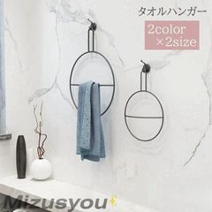 タオルハンガー タオルラック タオル掛け タオルリング 円形 壁掛け 洗面所 キッチン おしゃれ 北欧風 スタイリッシュban734