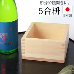 2024年最新】日本酒 升 木枡の人気アイテム - メルカリ