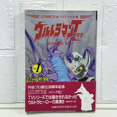 【レア‼︎ ヒーローコミック】 リム出版 COMIC’S ☆ ウルトラ大全集 2冊 レア‼︎ ヒーローコミック】 リム出版 COMIC'S ☆ ウルトラ大全集 2冊