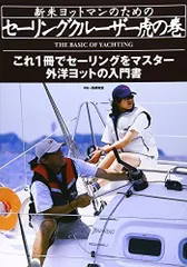 2024年最新】セーリングヨットの人気アイテム - メルカリ