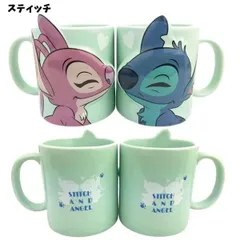 キャラクター マグカップ ペアセット | スティッチ：128258506 Disney チップとデール ペアマグ ペアデザイン カップル 夫婦 プレゼント ギフト 結婚祝い 新築祝い かわいい インテリア