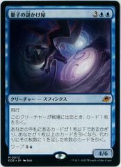 MTG/日本語版/量子の謎かけ屋/Quantum Riddler/久遠の終端/Edge