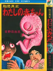2025年最新】わたしの赤ちゃん 日野の人気アイテム - メルカリ