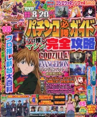 パチスロ攻略マガジン　ドラゴン　SP 2003-2008 91冊 パチスロ攻略マガジン ドラゴン SP 2003-2008 91冊