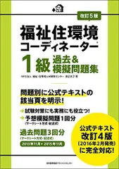 2025年最新】福祉住環境コーディネーター1級の人気アイテム