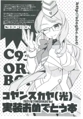 【中古】男性向一般同人誌 ≪Fate≫ 【コピー誌】コヤンスカヤ実装おめでとう本 / NEGI / ULOG’Be 