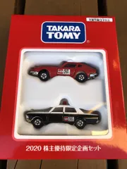 ★2022年も追加★タカラトミー　株主優待　2012～2022年セット