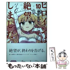 2025年最新】ヒロインは絶望しましたの人気アイテム - メルカリ 