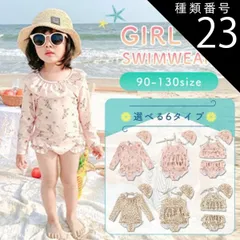 種類23：A：長袖ワンピース（花柄）/110cm  キッズ 水着 女の子 ワンピース セパレート 2点セット ベビー 子供水着 キッズ水着 女の子水着 スイムウェア ビキニ 子供 90cm 100cm 110cm 120cm 130cm おしゃれ かわいい 水