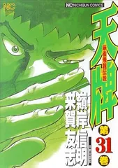 天牌　1巻〜97巻セット売り 2025年最新】天牌 全巻の人気アイテム - メルカリ