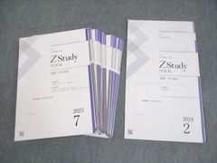 Z会 大学受験 本科 ZStudy 実戦演習 東大 2026年2月 - メルカリ