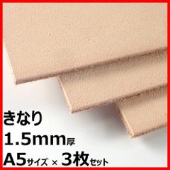 【新着商品】1.5mm × (きなり A5) はぎれ 3枚 ヌメ革