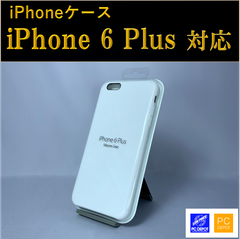 【中古】【箱破損】【未開封・未使用】Apple iPhone 6 Plus シリコーンケース　各色