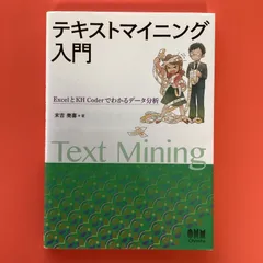 2024年最新】テキストマイニング khの人気アイテム - メルカリ