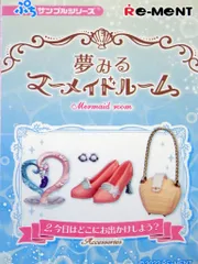 リーメント　マーメイドルーム　OLライフ アイラブハワイ　ミニチュア リーメント マーメイドルーム OLライフ アイラブハワイ ミニチュア