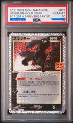 2024年最新】ポケモンカード ブラッキー 25th psa10の人気アイテム - メルカリ