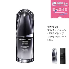 【国内正規品】資生堂メン SHISEIDOメン アルティミューン パワライジング コンセントレート 30mL 男性用美容液