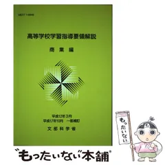 2026年最新】高等学校学習指導要領解説の人気アイテム - メルカリ