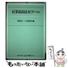 【中古】 民事訴訟法１００講/学陽書房/小島武司 中古】 民事訴訟法100講/学陽書房/小島武司