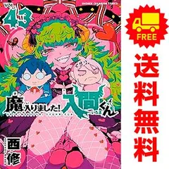 秋田書店 - 魔入りました！入間くん １〜１７巻セット 71u1QizjxvL._UF350,350_QL50_.jpg
