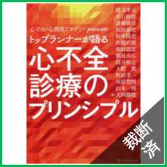 【裁断済】心不全診療のプリンシプル