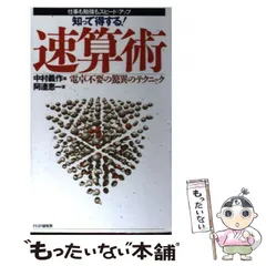 2024年最新】速算術の人気アイテム - メルカリ