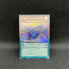 見えざる神ジャウザー　糾罪巧アトリマール プリズマ　2枚セット　遊戯王 遊戯王 糾罪巧－AtoriF．MAR(エニアクラフト