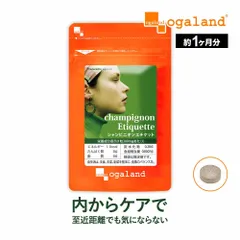 【オーガランド公式】シャンピニオンエチケット（約1ヶ月分）のサムネイル