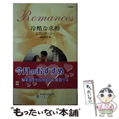 【中古】 招かれざる恋人/ハーパーコリンズ・ジャパン/ミランダ・リー 中古】 招かれざる恋人/ハーパーコリンズ・ジャパン/ミランダ