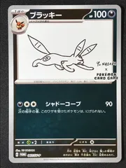 2025年最新】ブラッキー 067/SV-P YU NAGABAの人気アイテム