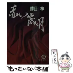 勝目梓　文庫111冊まとめ売り　小説【匿名配送・送料無料】 勝目梓 文庫111冊まとめ売り 小説【匿名配送・送料無料】 Amazon