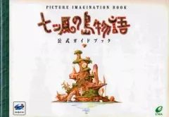 希少　店頭用　七ツ風の島物語　雨宮慶太　販促ポスター 2025年最新】七ツ風の島物語の人気アイテム - メルカリ