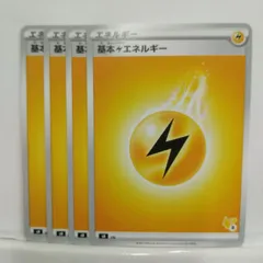 P【ポケカ】基本雷エネルギー (sH) LIG ピカチュウマーク  4枚セット  ⑧