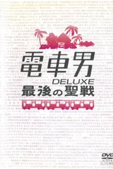 【中古】 電車男（8巻セット）第1話〜最終話 全7巻＋DELUXE最後の聖戦 [レンタル落ち] [DVD] Amazon.co.jp: 電車男 1～7 (全7枚)(全巻セットDVD)｜中古DVD