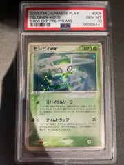 2025年最新】セレビィex psa10の人気アイテム - メルカリ