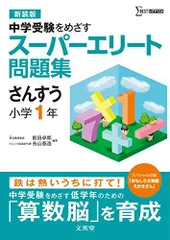 中学受験 参考書 問題集　ほとんど新品　バラ売り可能 中学受験の算数効く参考書・問題集 プロ塾講師おすすめはコレ