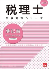 2025年最新】大原 簿記論の人気アイテム - メルカリ