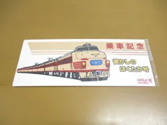 2023年最新】鉄道 サボの人気アイテム - メルカリ