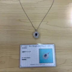 ◎【✨宝石✨】鑑定書付き　サファイア　ネックレス　ペンダント　大粒　ジュエリー　宝飾　ラグジュアリー　豪華　おしゃれ　キラキラ　珍品　ストーン　キラキラ　輝き　レディース　女性　豪華　アンティーク　ヴィンテージ　レトロ　掘り出し物