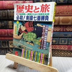 8- 歴史と旅　必殺！剣豪七番勝負　江戸柳生と尾張柳生の対決 200285のサムネイル