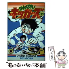 中古】 がんばれ!キッカーズ コミック 全6巻完結セット その他