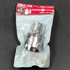 未使用品 藤原産業 セフティー3 異径ホース用コネクター 内径50×32mm (2×1 1/4インチ) 654191