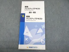 2024年最新】早稲田アカデミー バックアップテキストの人気アイテム 