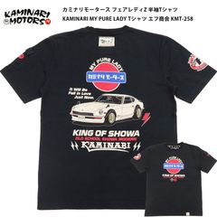 カミナリモータース フェアレディZ 半袖Tシャツ KAMINARI MY PURE LADY Tシャツ エフ商会 KMT-258 ブラック 新品
