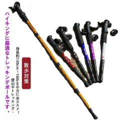 トレッキングポール 登山杖 I字型ハンドル T字型ハンドル ステッキ スティック トレッキング ウォーキングポール 登山ストック ハイキング ノルディックウォーキング 山登り 杖 散歩対策 折りたたみ srYg978