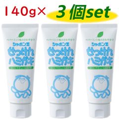（140ｇ×３個）シャボン玉石けんハミガキ　シャボン玉石鹸　歯磨き粉