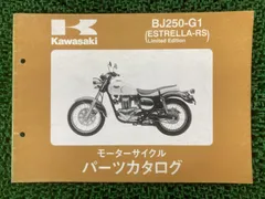エストレヤ　エストレヤRS　サービスマニュアル カワサキ Kawasaki サービスマニュアル (基本版) 【和文